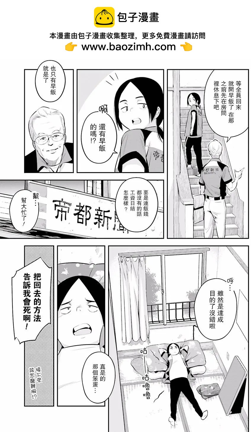 🍱时间穿越者 第05回 第5页