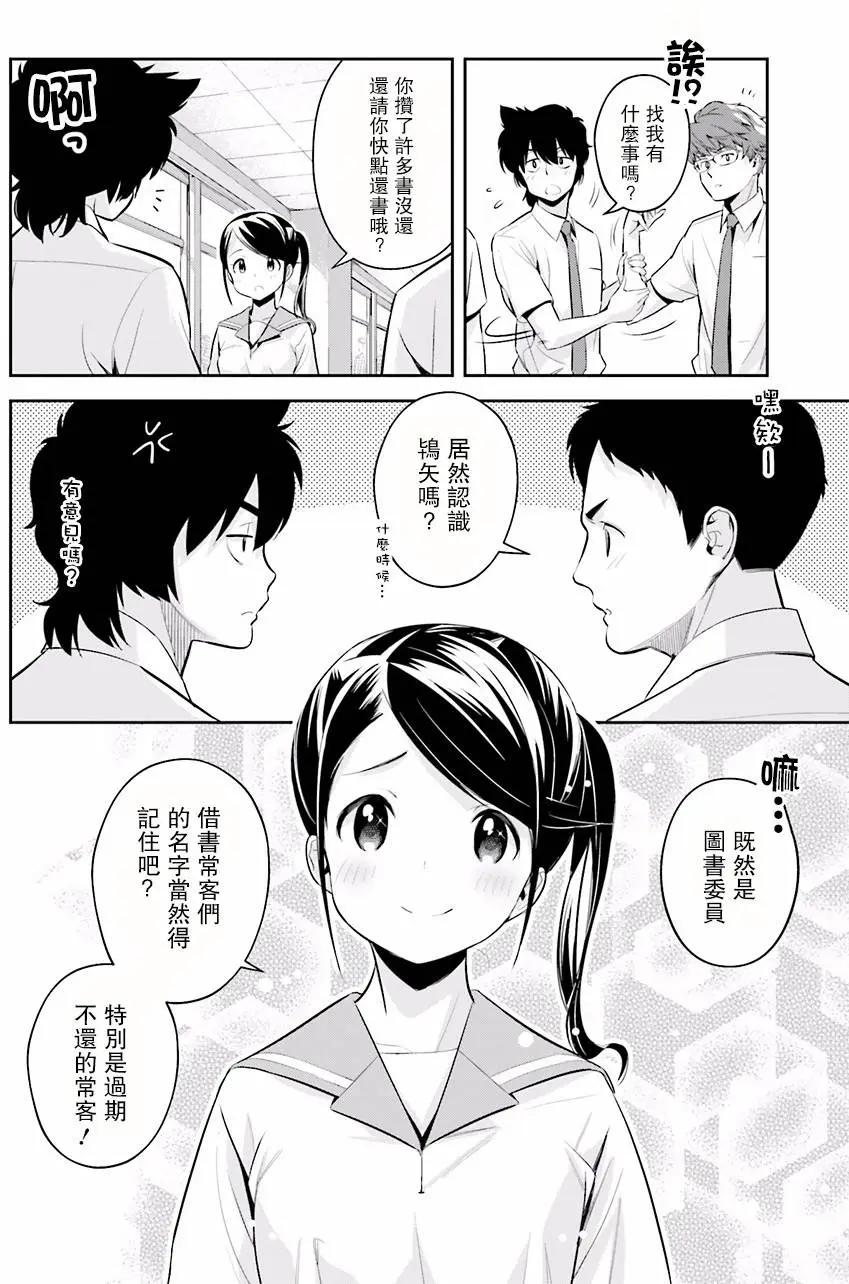 🍱时间穿越者 第05回 第8页