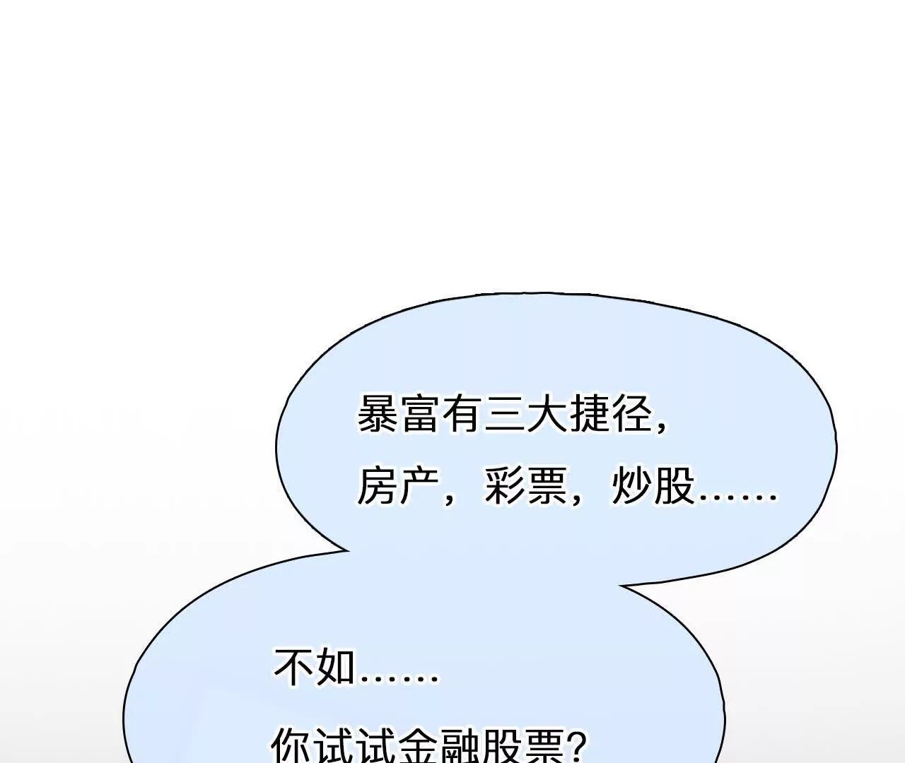第16话：暴富的三种方式(1/2)-第15话