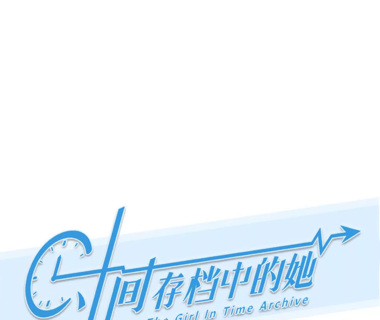 第4话：穿越回去升级人生(1/2)-第3话