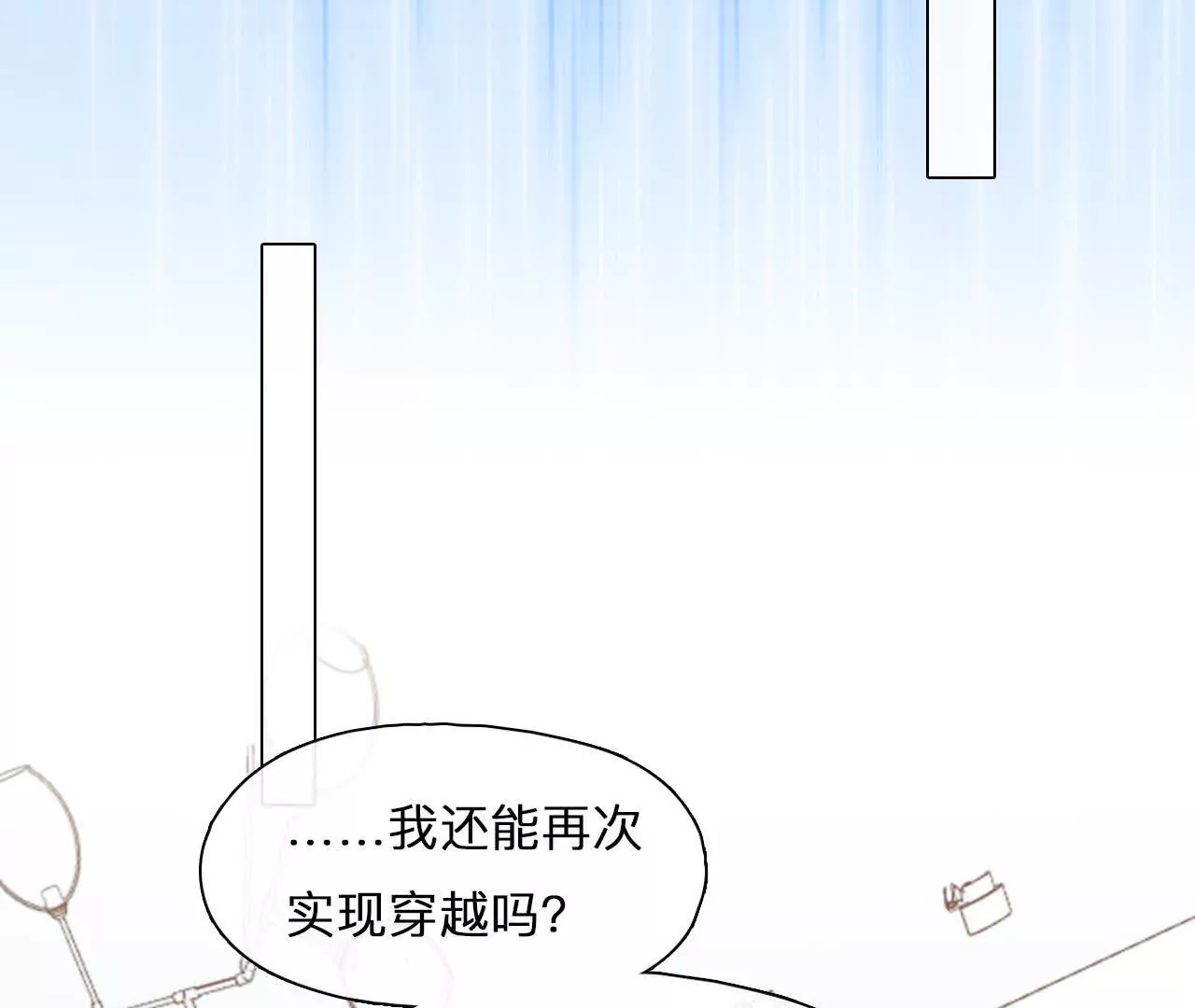 第4话：穿越回去升级人生(1/2)-第3话