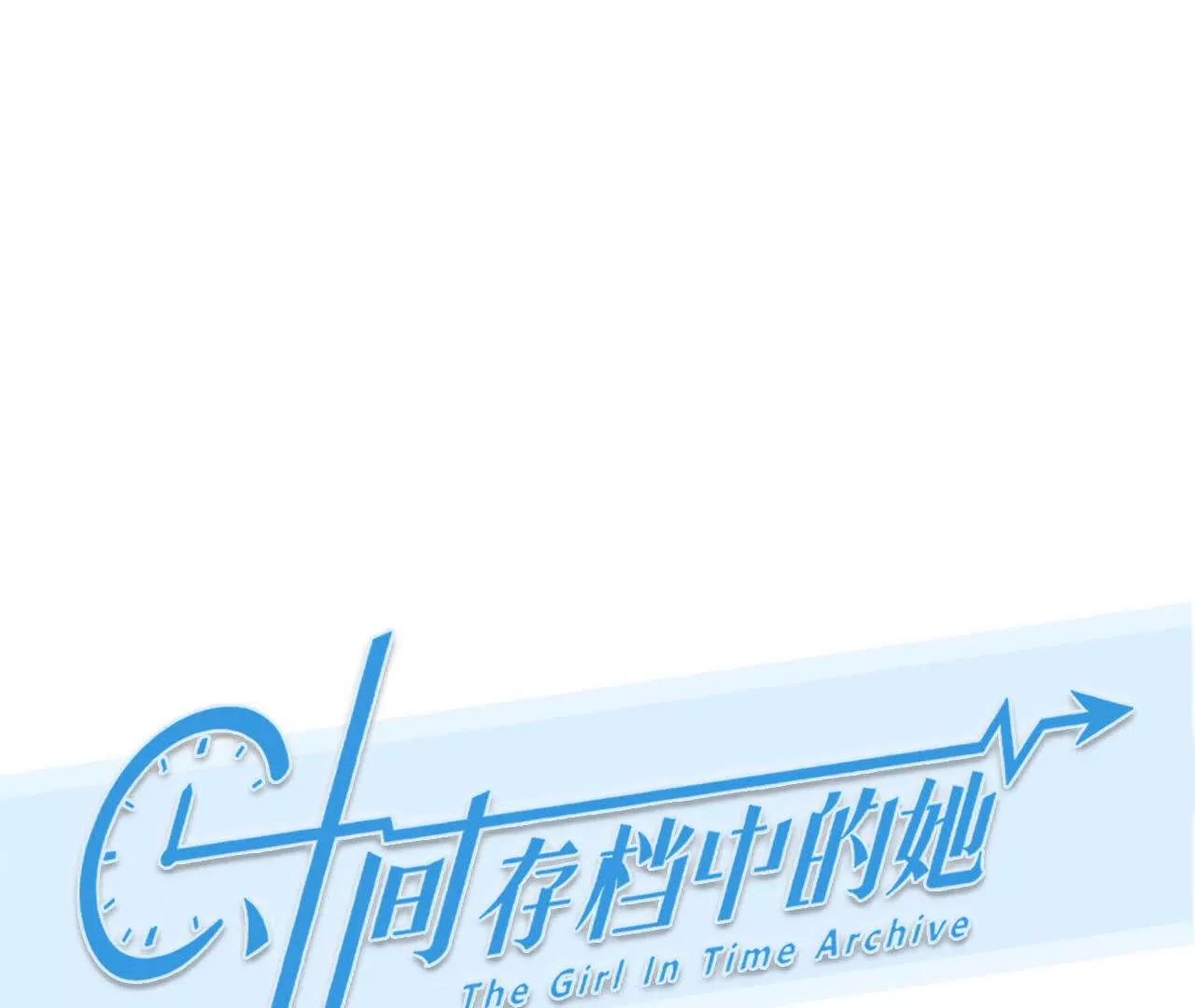 第8话：无法改变感情的走向(1/2)-第7话