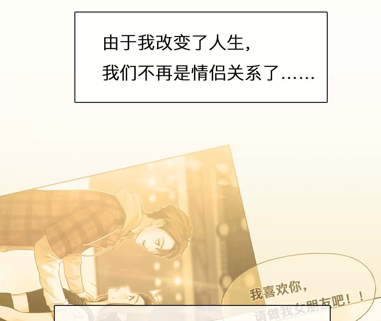 第8话：无法改变感情的走向(1/2)-第7话
