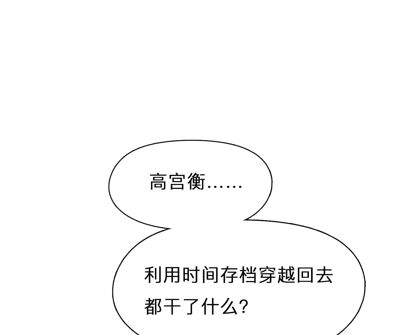 第82话：被夺走时间存档（4）(1/2)-第83话