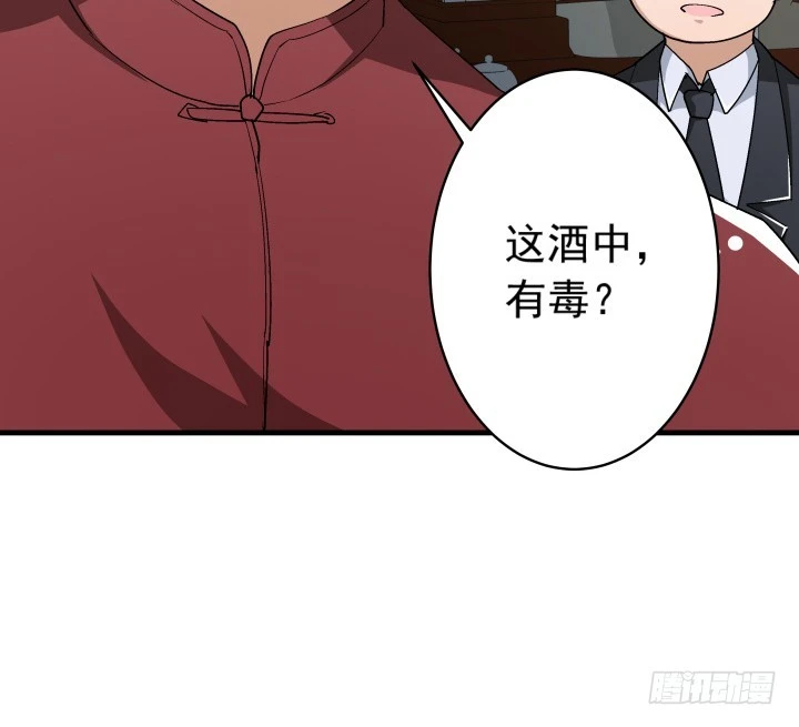 100话 酒里有毒-第101话