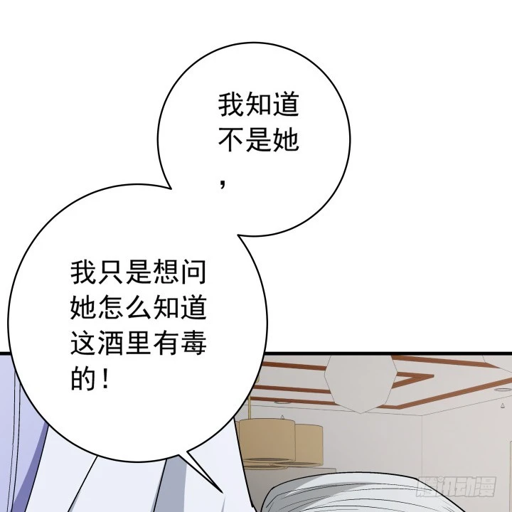 100话 酒里有毒-第101话