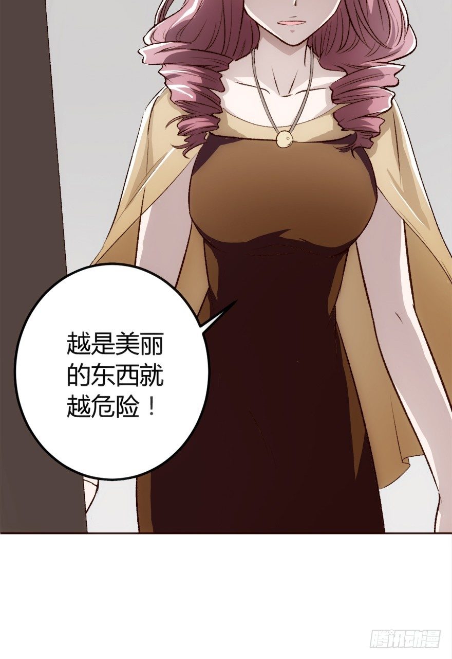 2话 危险又美丽的东西-第3话