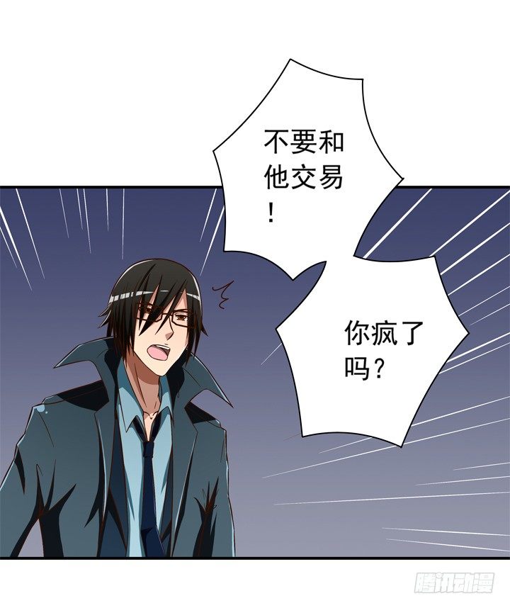 32话 我和你交易-第33话
