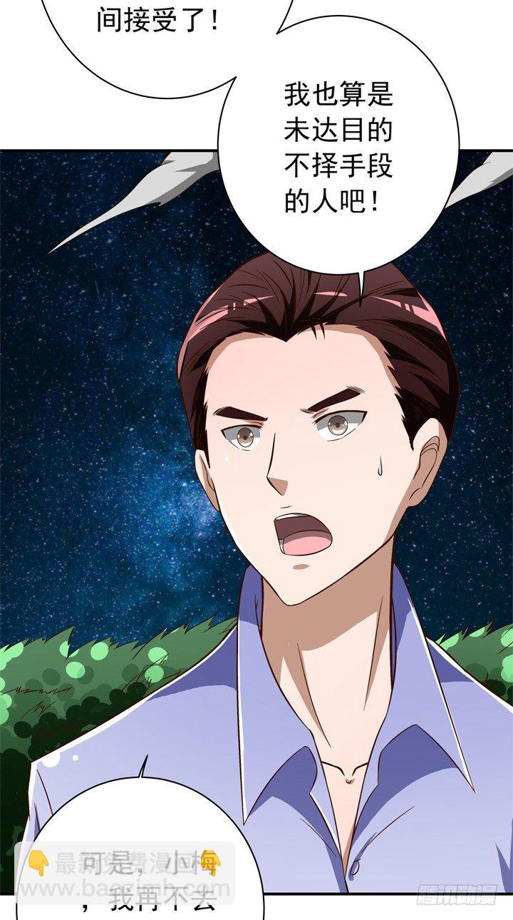 32话 我和你交易-第33话