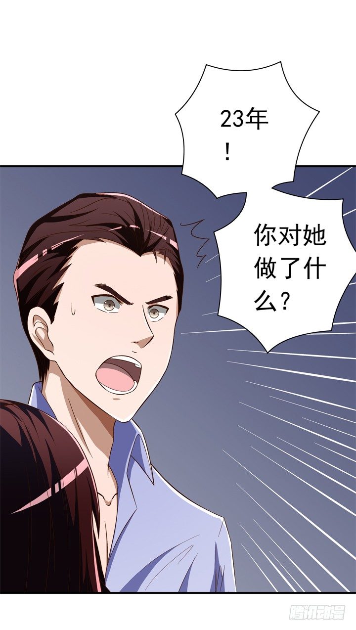 32话 我和你交易-第33话