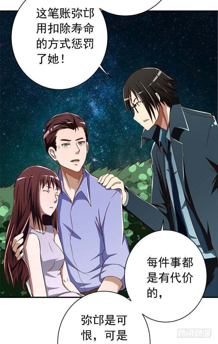 32话 我和你交易-第33话