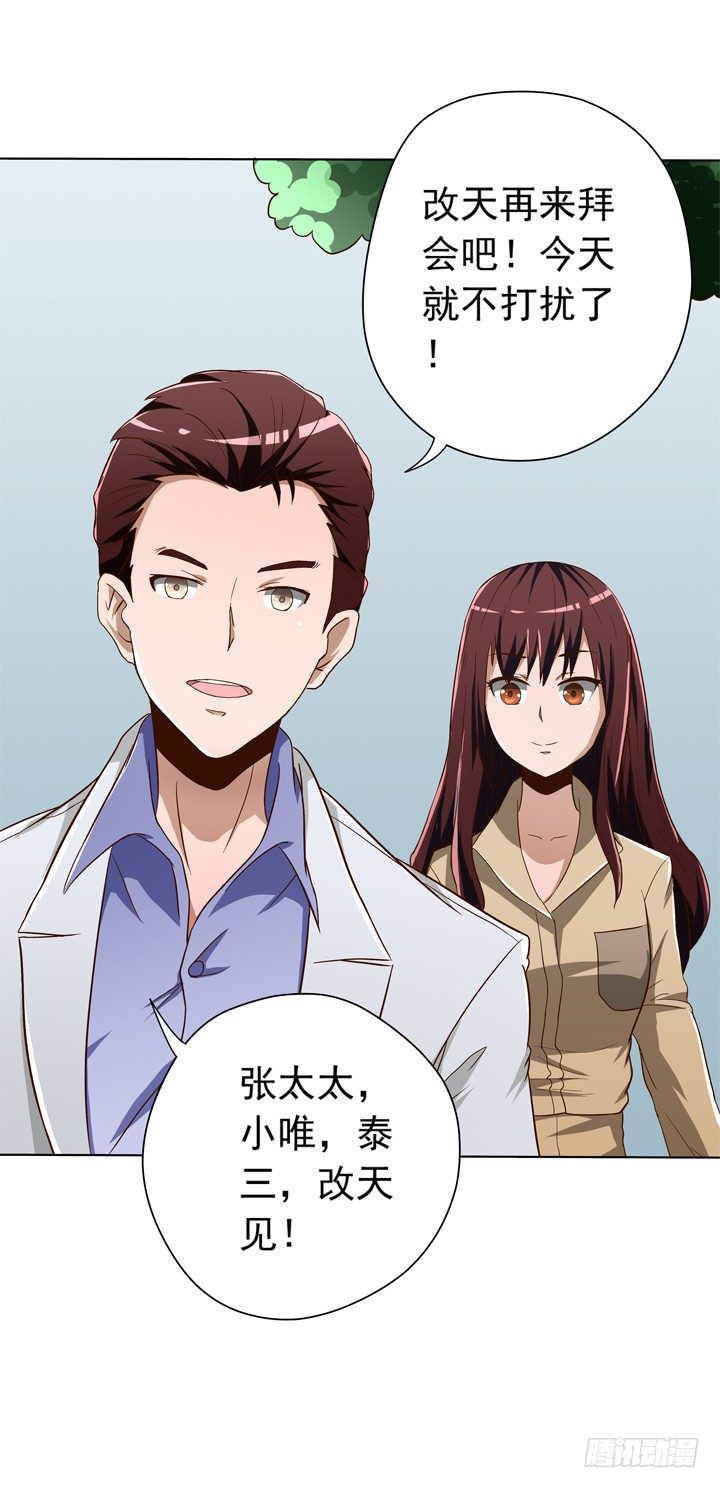 36话 男友劈腿-第37话