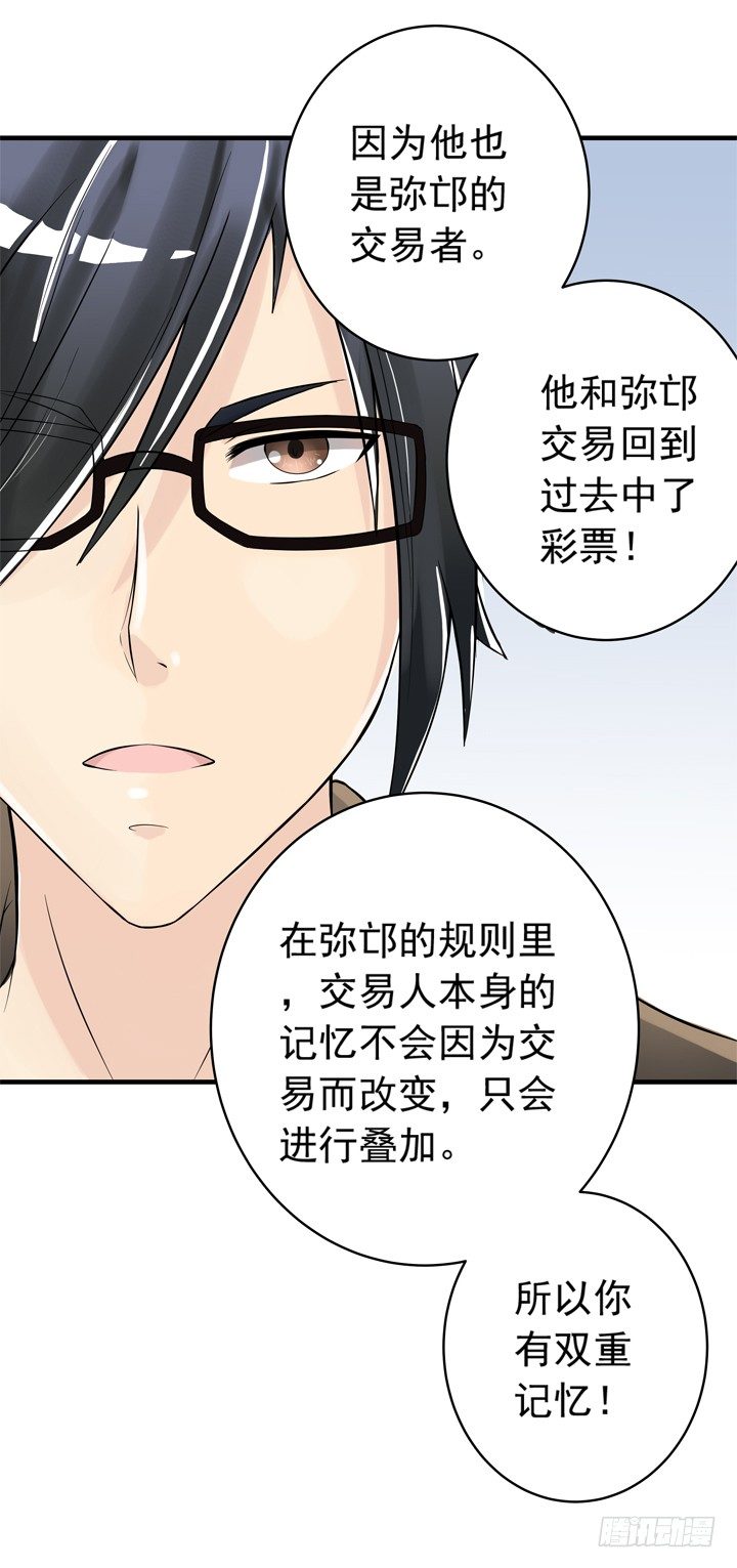 38话 我也是交易者-第39话