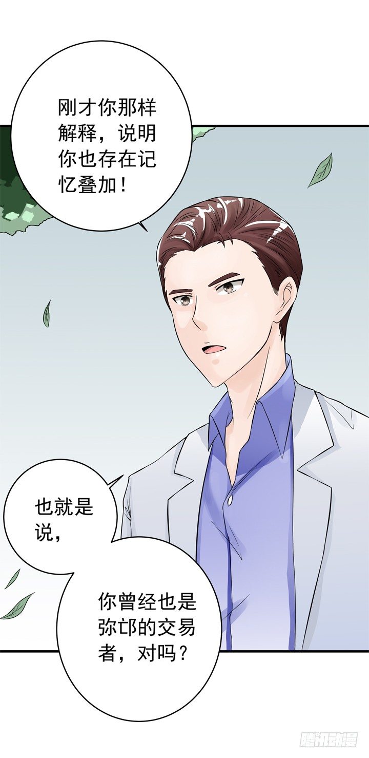 38话 我也是交易者-第39话