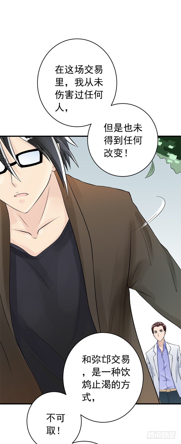 38话 我也是交易者-第39话