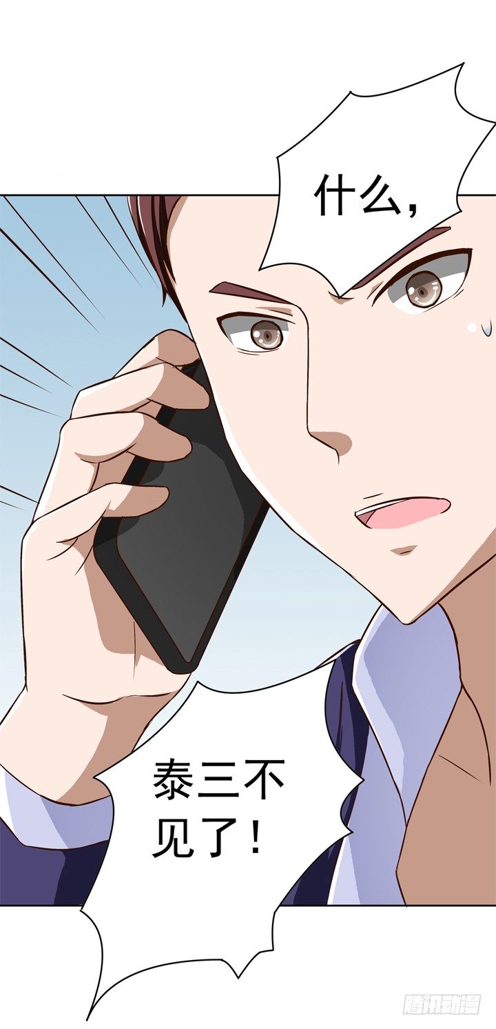46话 泰三失踪了！-第47话