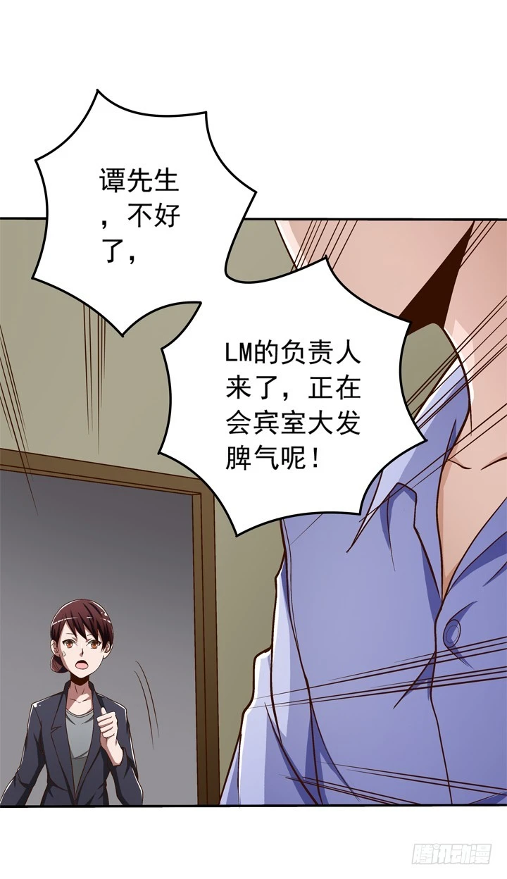 70话 公司危机-第71话