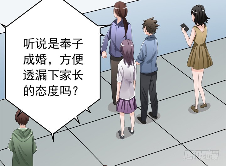 76话 奉子成婚？-第77话