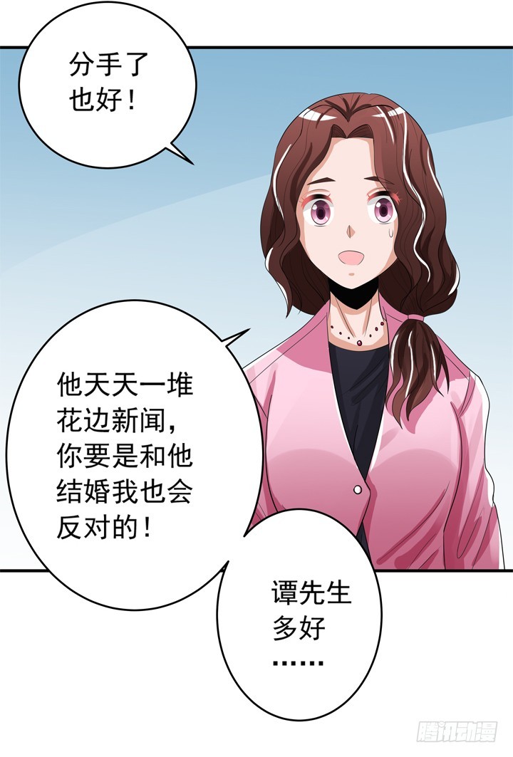 76话 奉子成婚？-第77话
