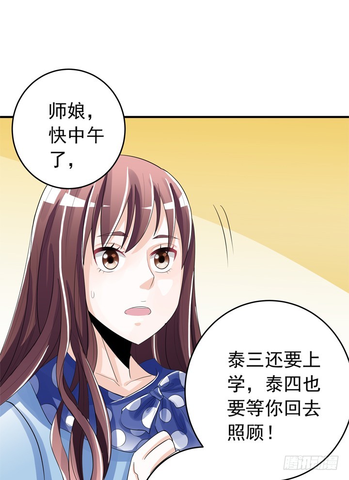 76话 奉子成婚？-第77话