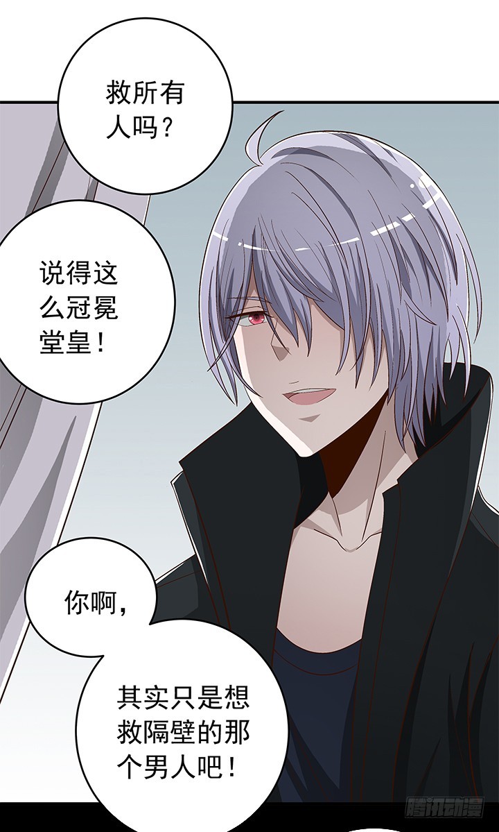 84话 你根本不懂感情-第85话