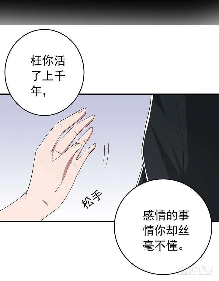 84话 你根本不懂感情-第85话