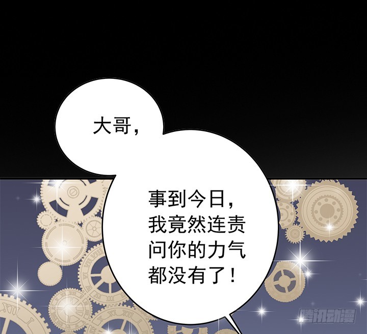 86话 弥阳的苦衷-第87话