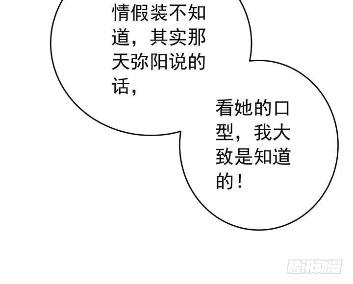 86话 弥阳的苦衷-第87话