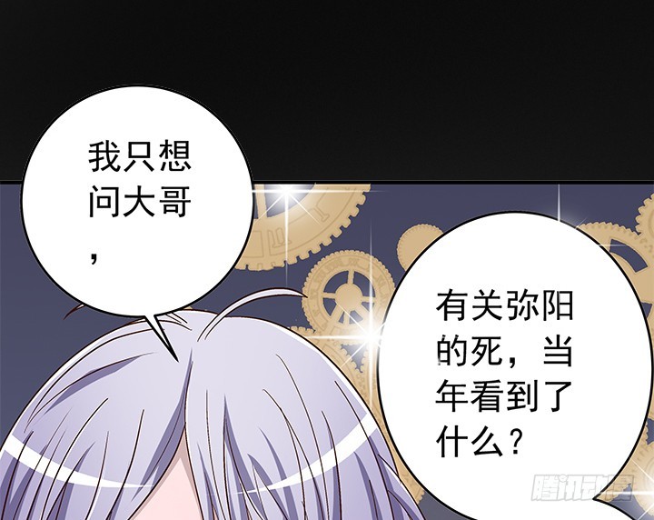 86话 弥阳的苦衷-第87话