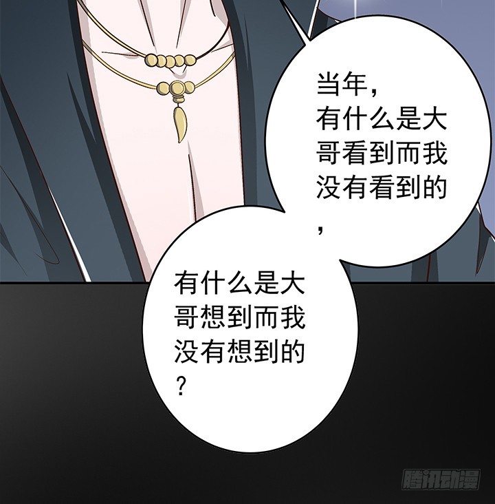 86话 弥阳的苦衷-第87话