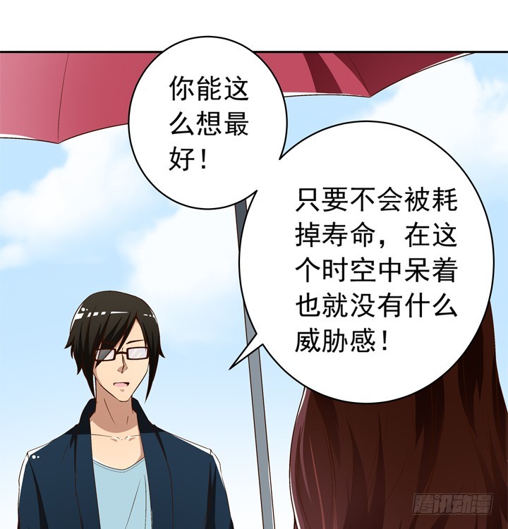 94话 不如安于现状-第95话