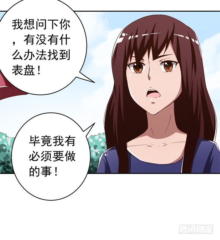 94话 不如安于现状-第95话
