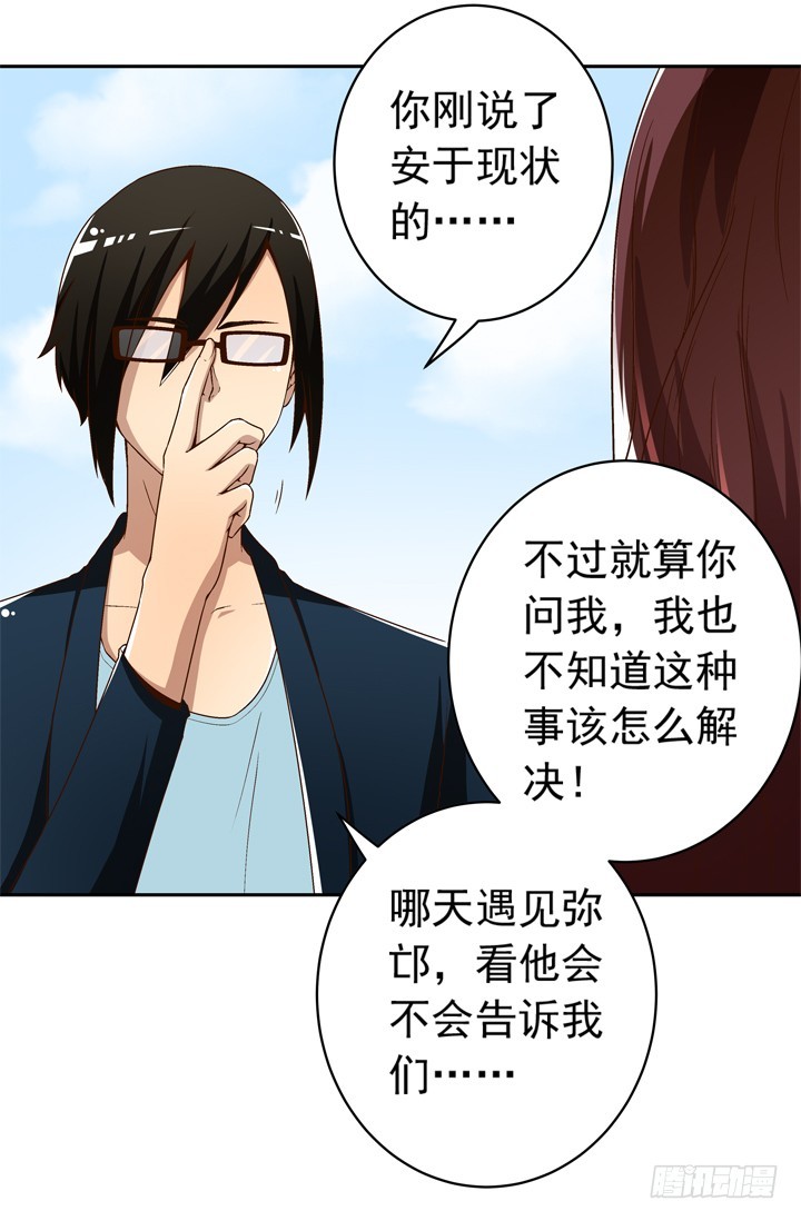 94话 不如安于现状-第95话