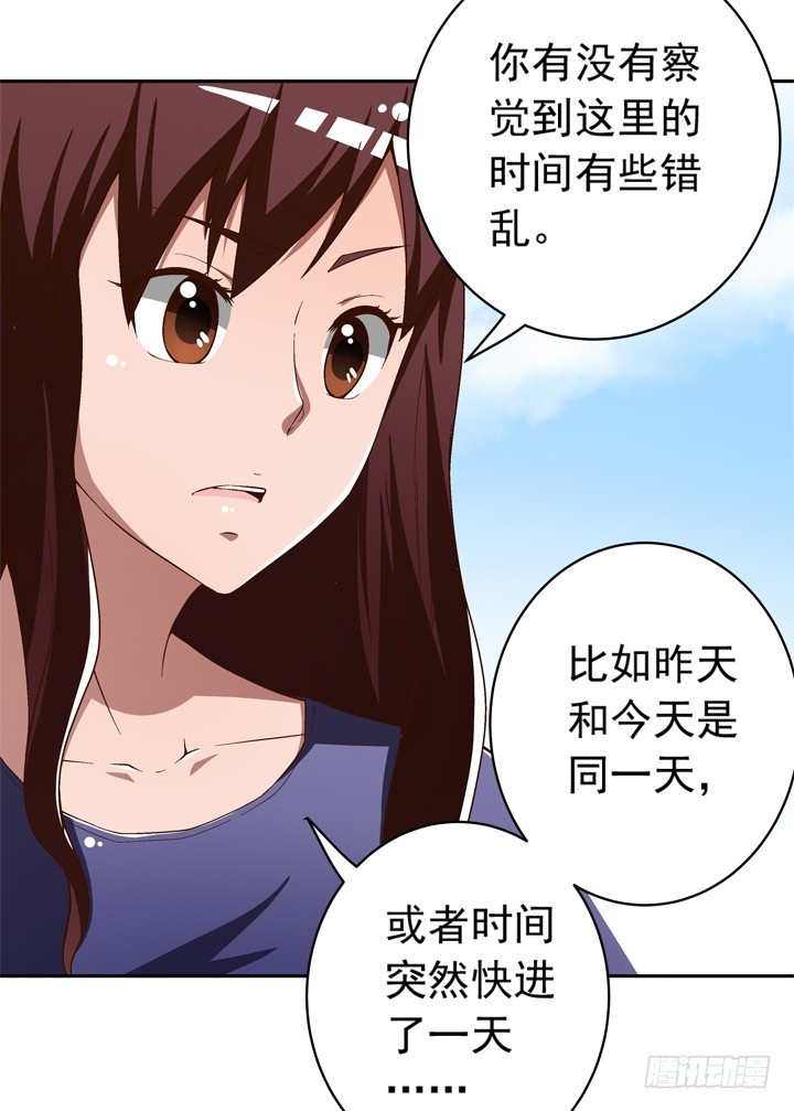 94话 不如安于现状-第95话