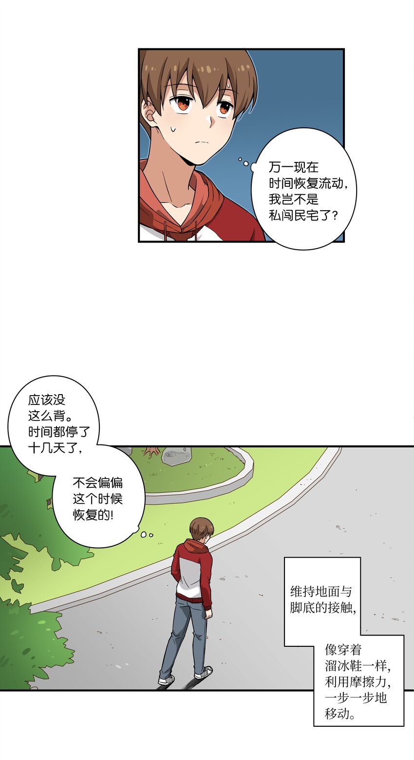 01 时间掌控者-第1话