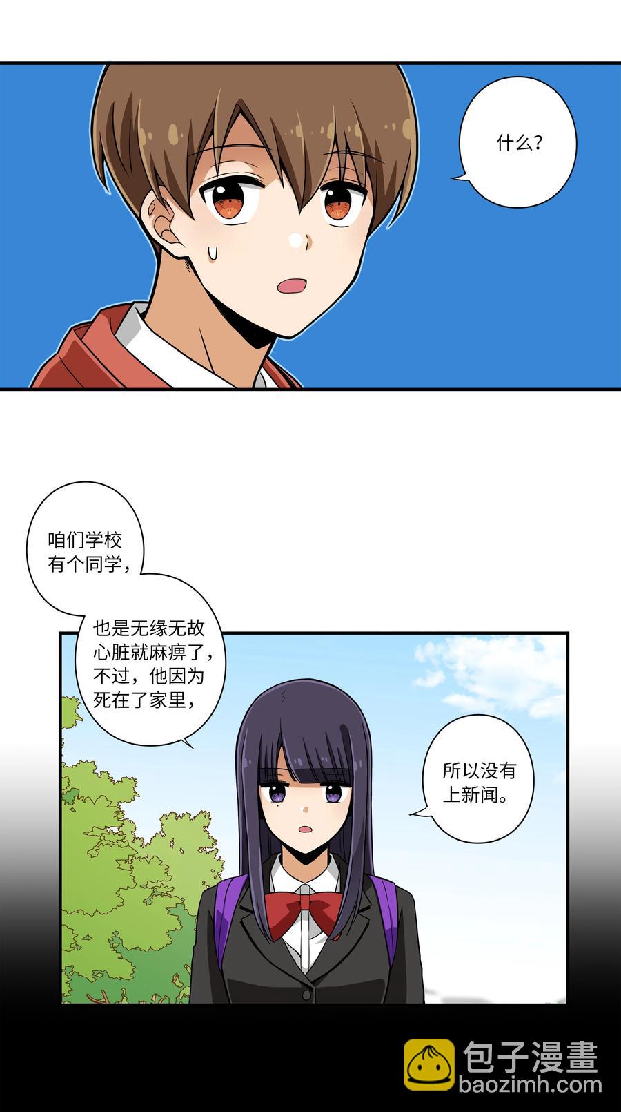 11 有危险-第11话