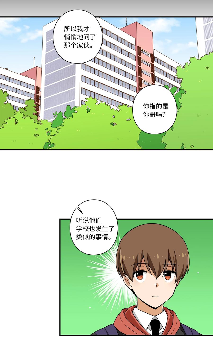 11 有危险-第11话