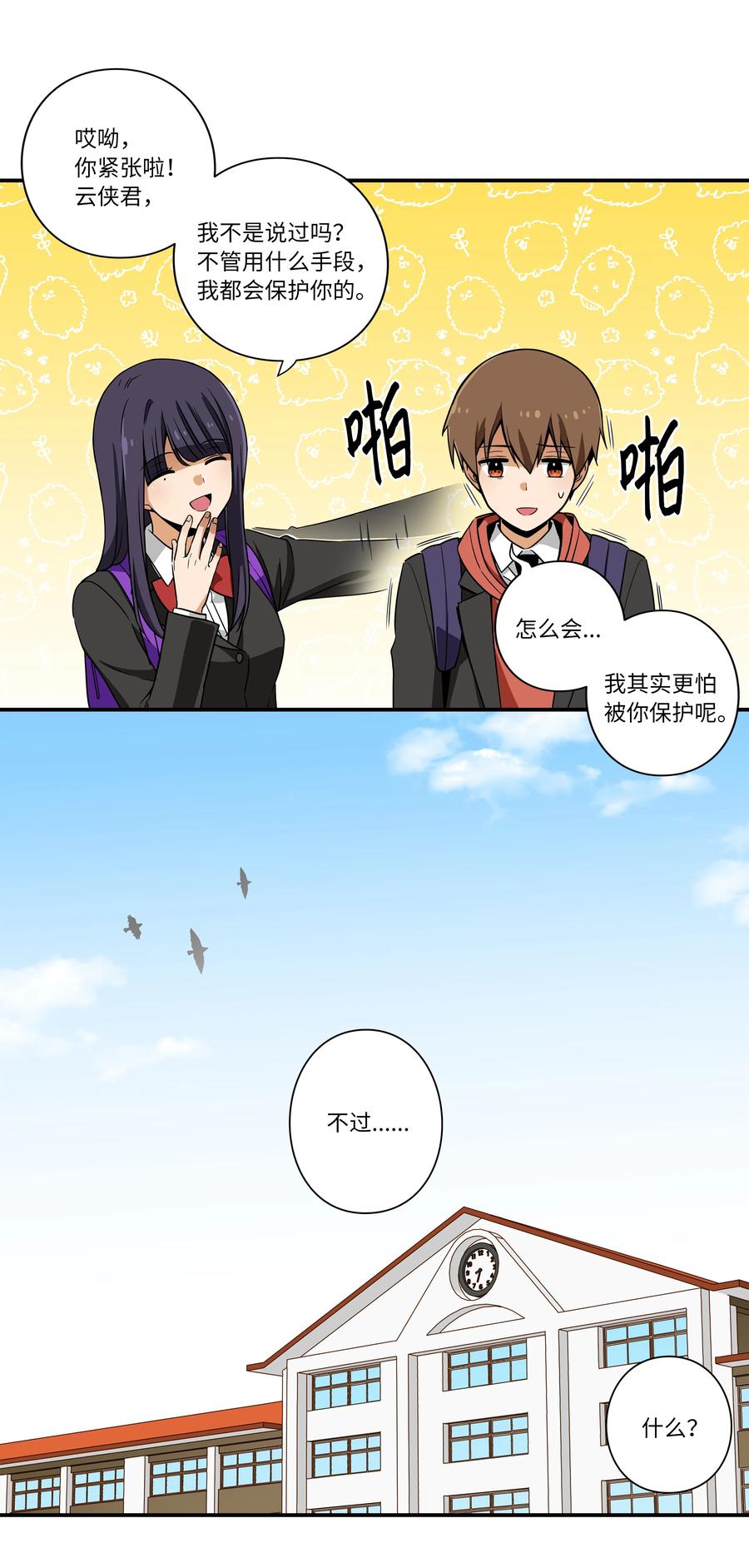 11 有危险-第11话