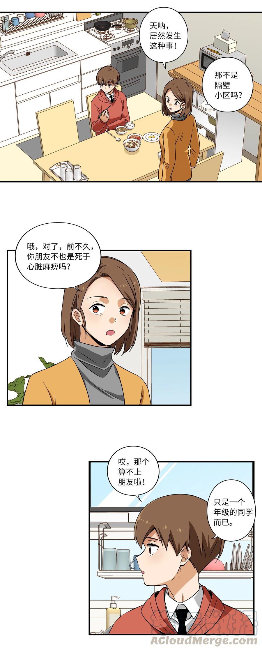 11 有危险-第11话