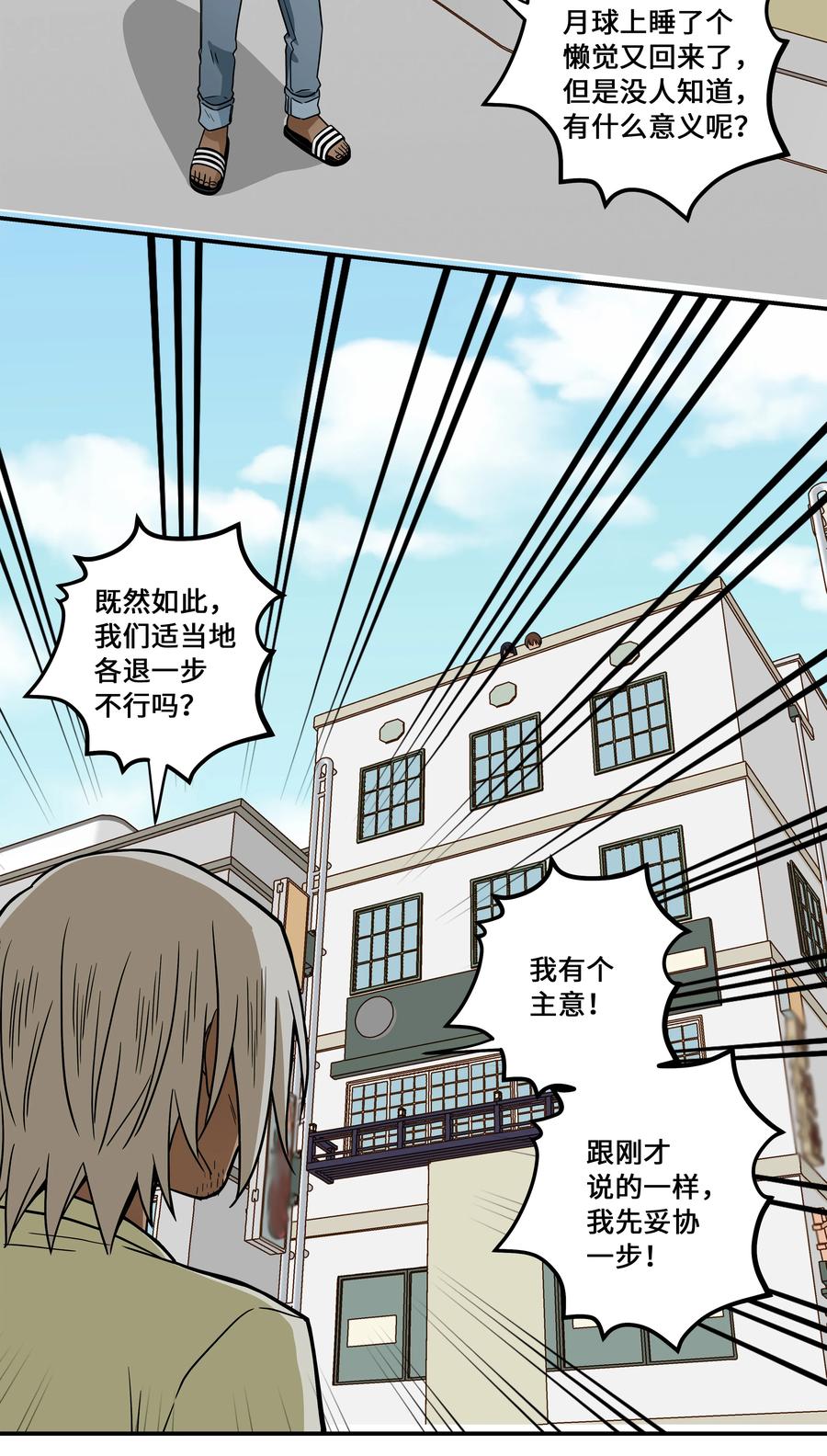 101 不错的提议-第101话
