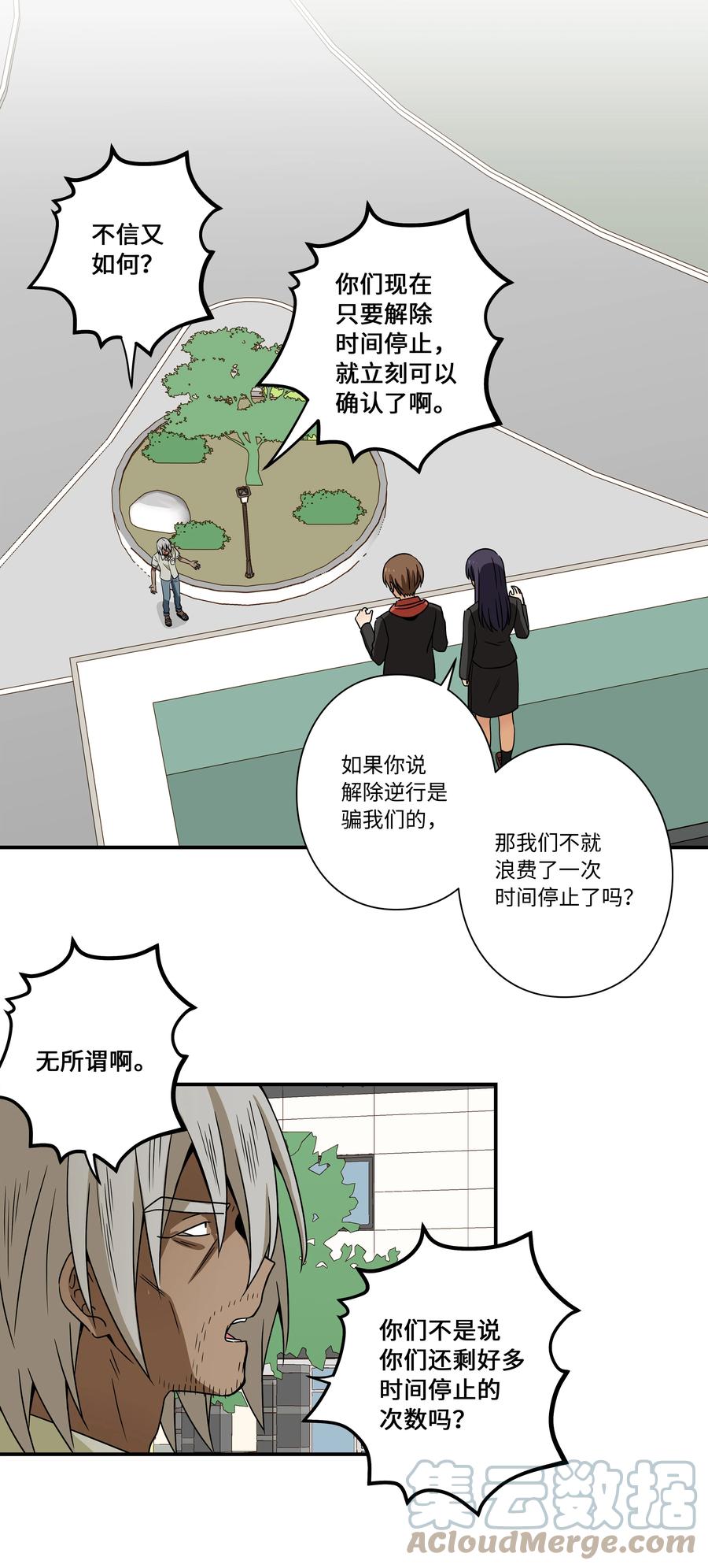 101 不错的提议-第101话