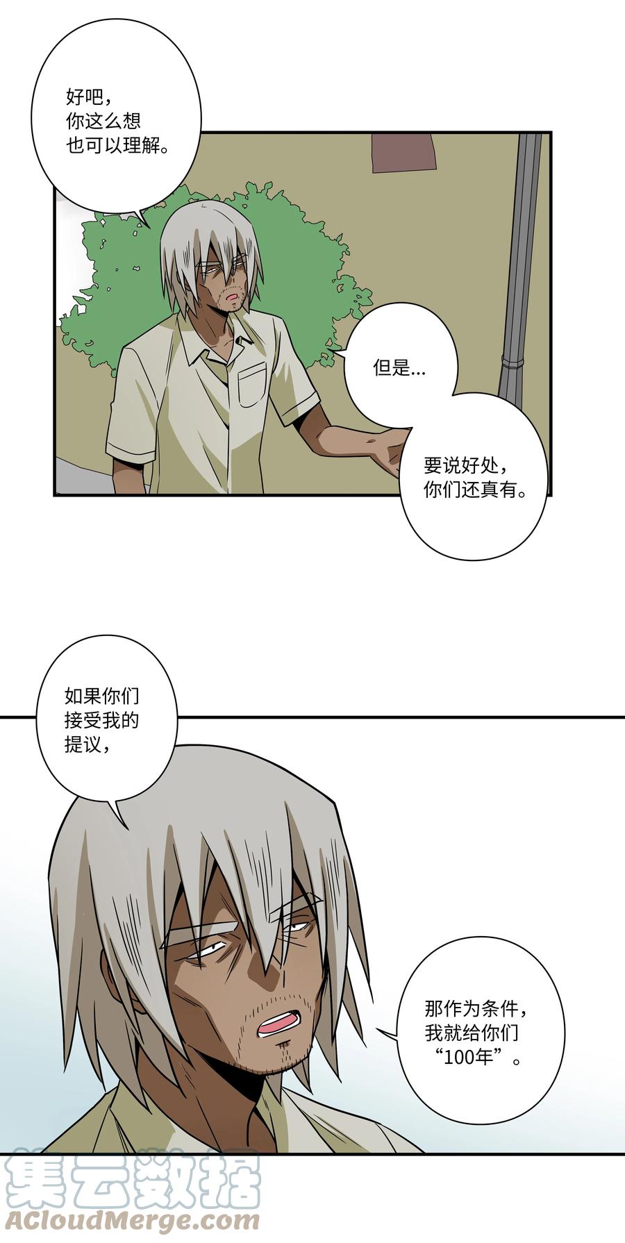 101 不错的提议-第101话