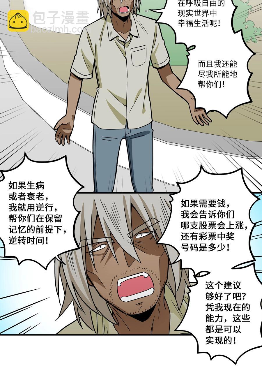 101 不错的提议-第101话