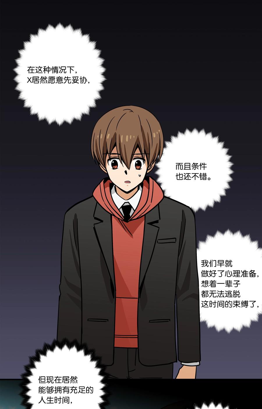 101 不错的提议-第101话