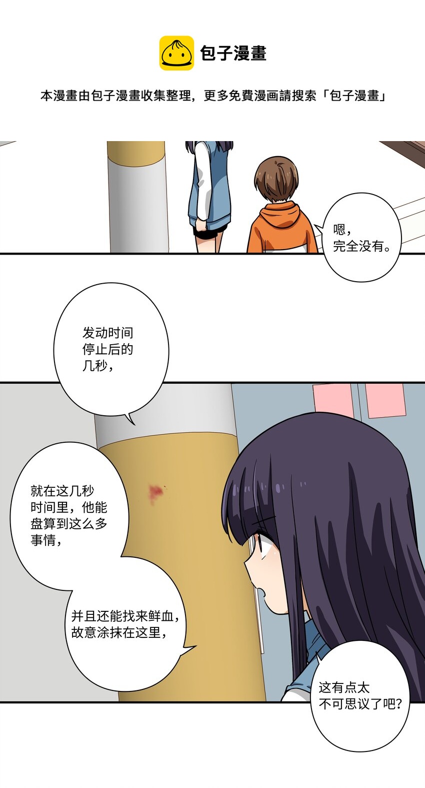 113 发现端倪-第113话