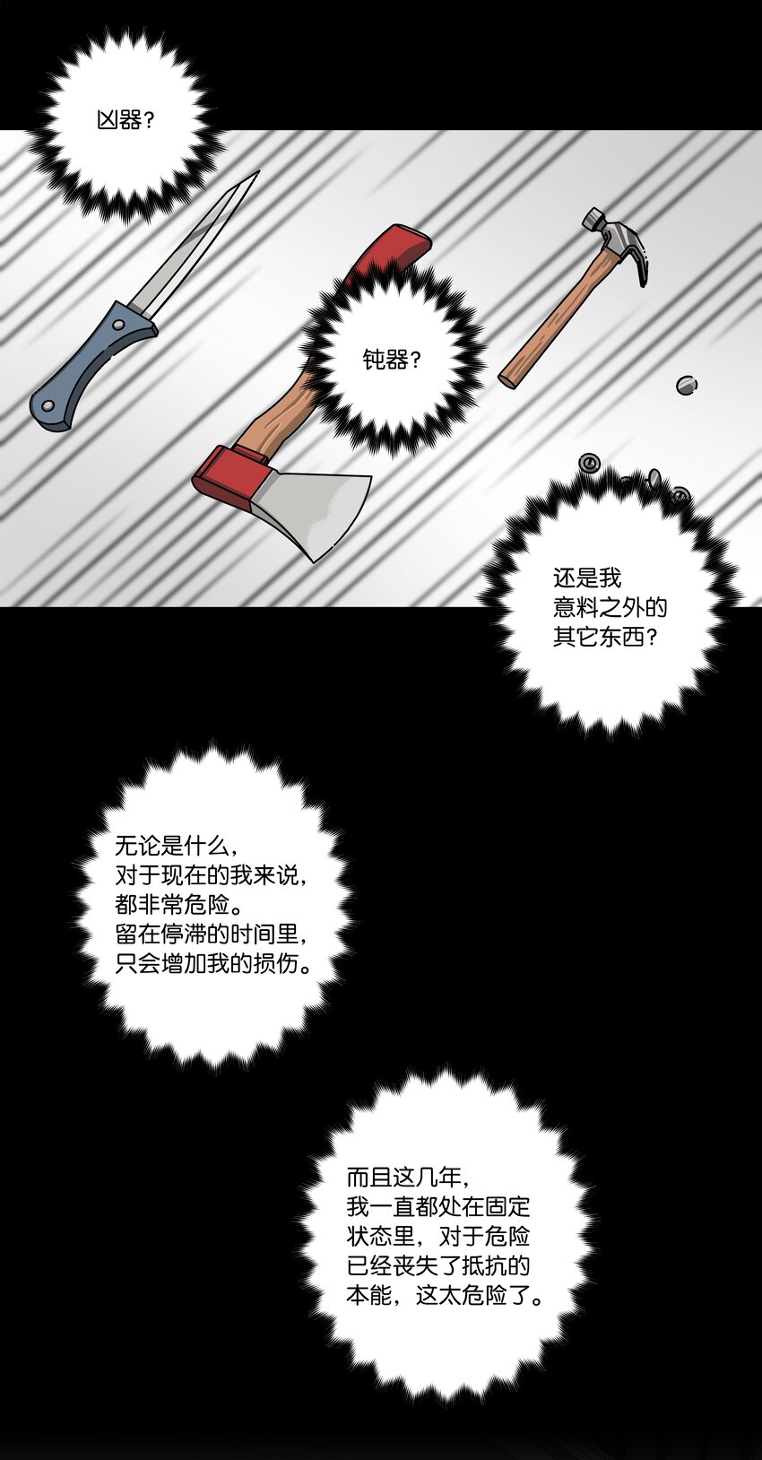 113 发现端倪-第113话