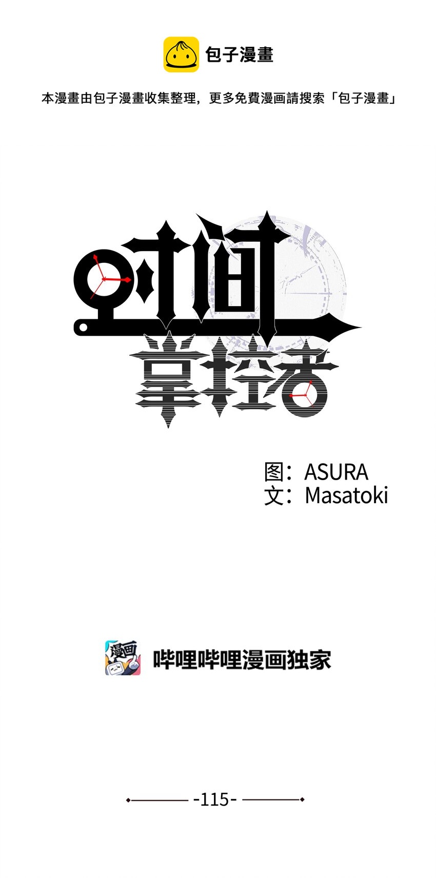 115 新的谈判-第115话