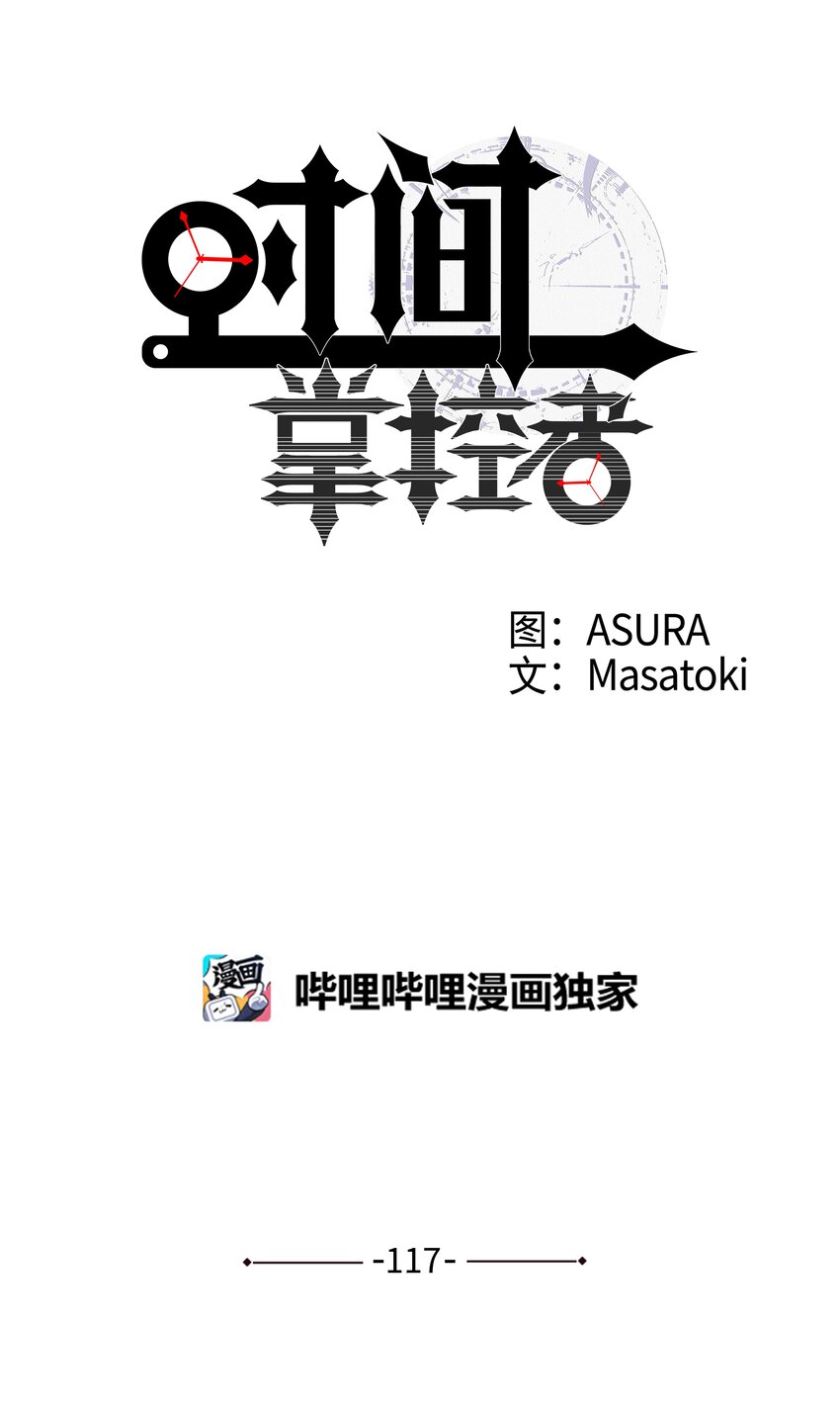 117 举棋不定-第117话