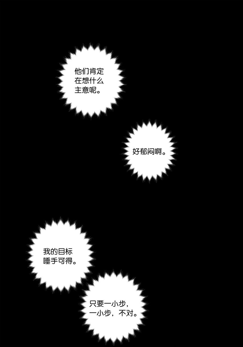 117 举棋不定-第117话