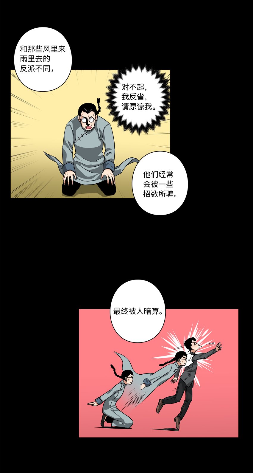 117 举棋不定-第117话